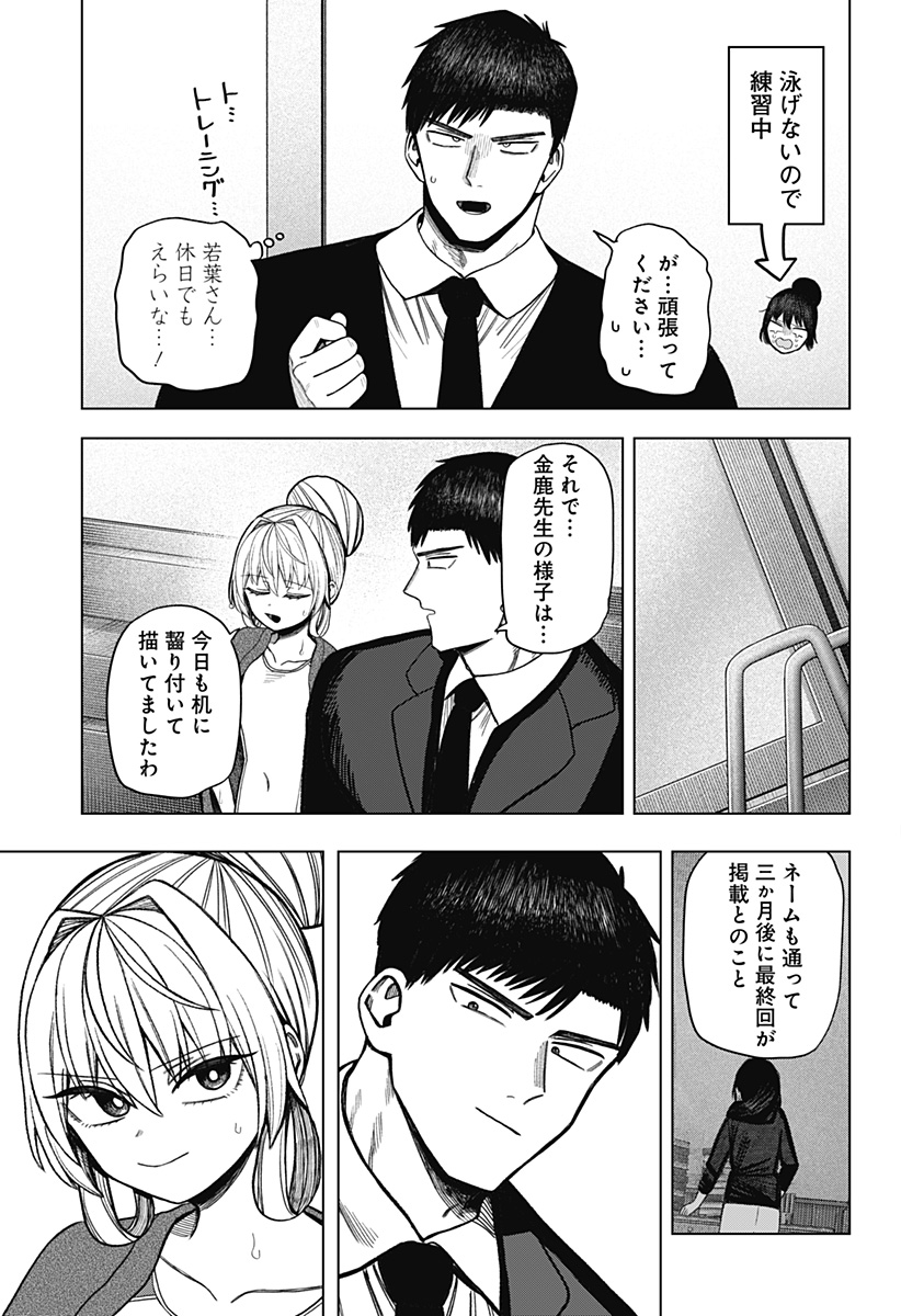 MONOCHROME DAYS Chapter 43 - Page 7