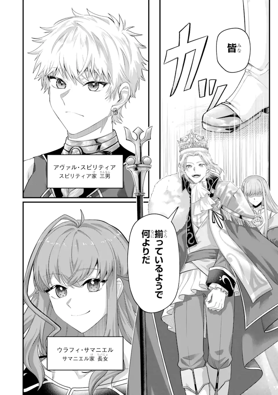 YAGATE KUROMAKU HETO ITARU SAITEKIKAI Chapter 10.2 page 9 - nihonkuni.com
