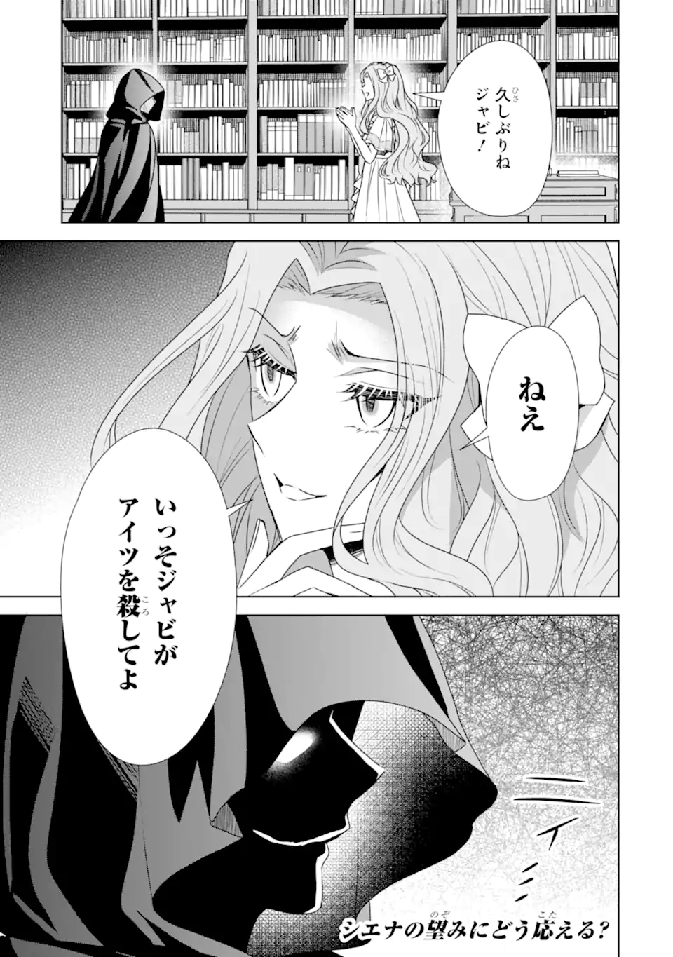 KITAI NO AKUJO, SANDOME NO JINSEI DE “MUSAI MUNOU” WO TANOSHIMU Chapter 22.2 page 12 - nihonkuni.com