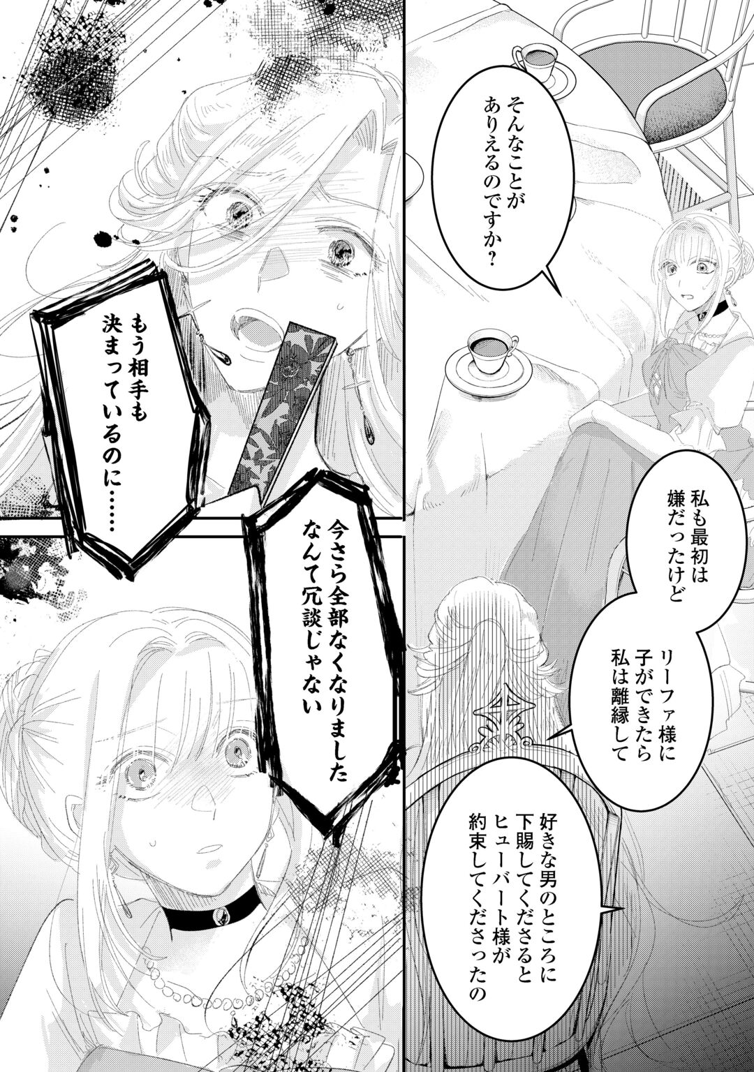 UTATANE SHITEIRU AIDA NI UNMEI GA KAWARIMASHITA. - RAW Chapter 6.2 page 7 - nihonkuni.com
