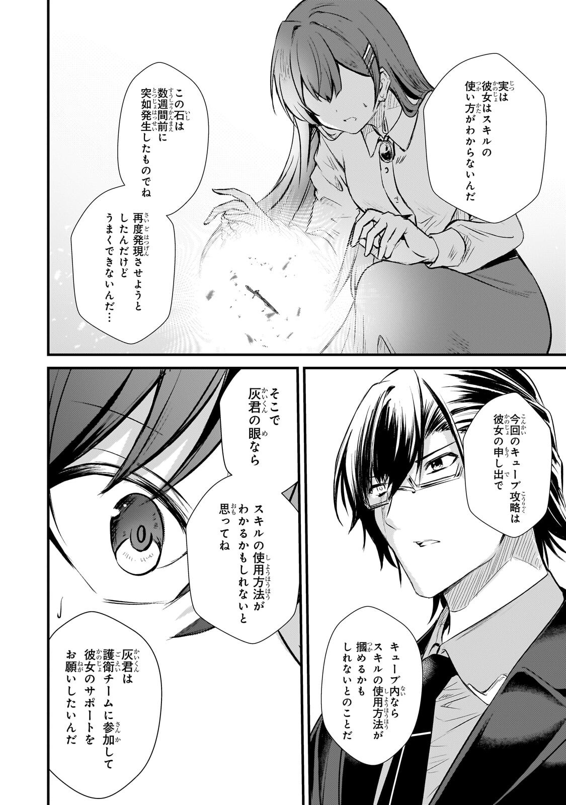 HAI NO SEKAI WA KAMI NO ME DE IRODORI ZUKU: ORE DAKE MIERU STATUS DE, SAIJAKU KARA SAIKYOU E KAKE AGARU Chapter 21.2 - Page 2