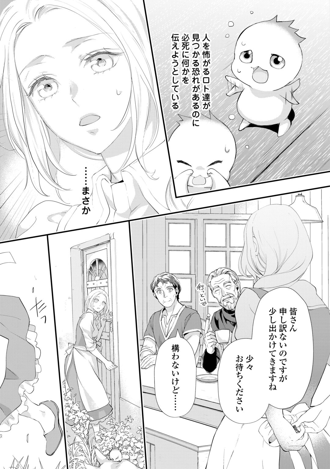REIJO WA MATTARI WO GOSHOMO - RAW Chapter 57 - Page 5