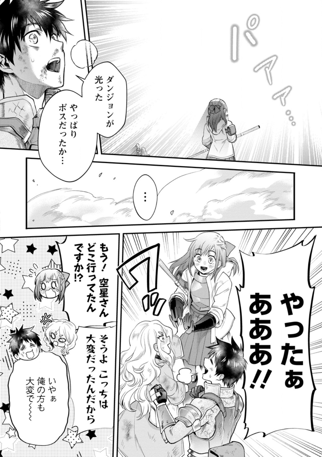 BOKEN-KA NI NAROU!~ SUKIRU BOUDO DE DANJON KORYAKU ~ RAW Chapter 64.3 page 8 - nihonkuni.com