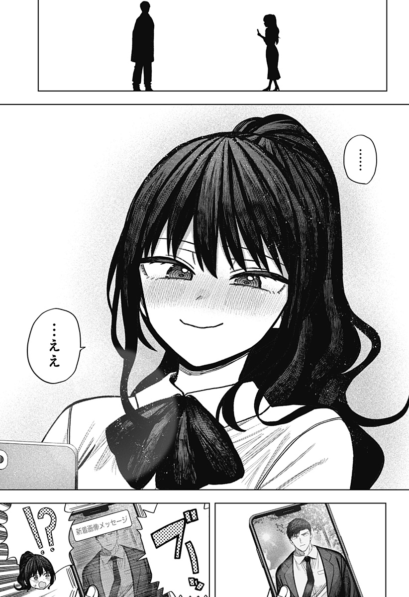 MONOCHROME DAYS Chapter 43 - Page 17