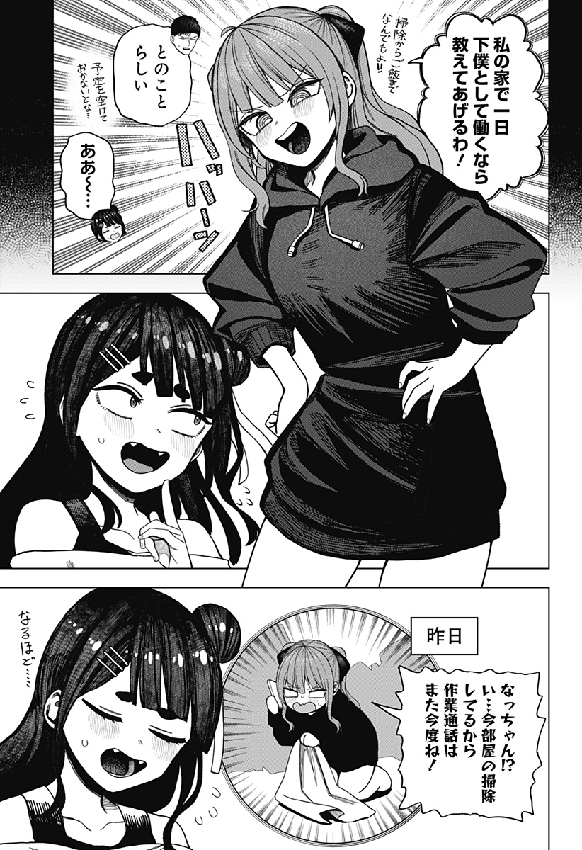 MONOCHROME DAYS Chapter 43 - Page 3