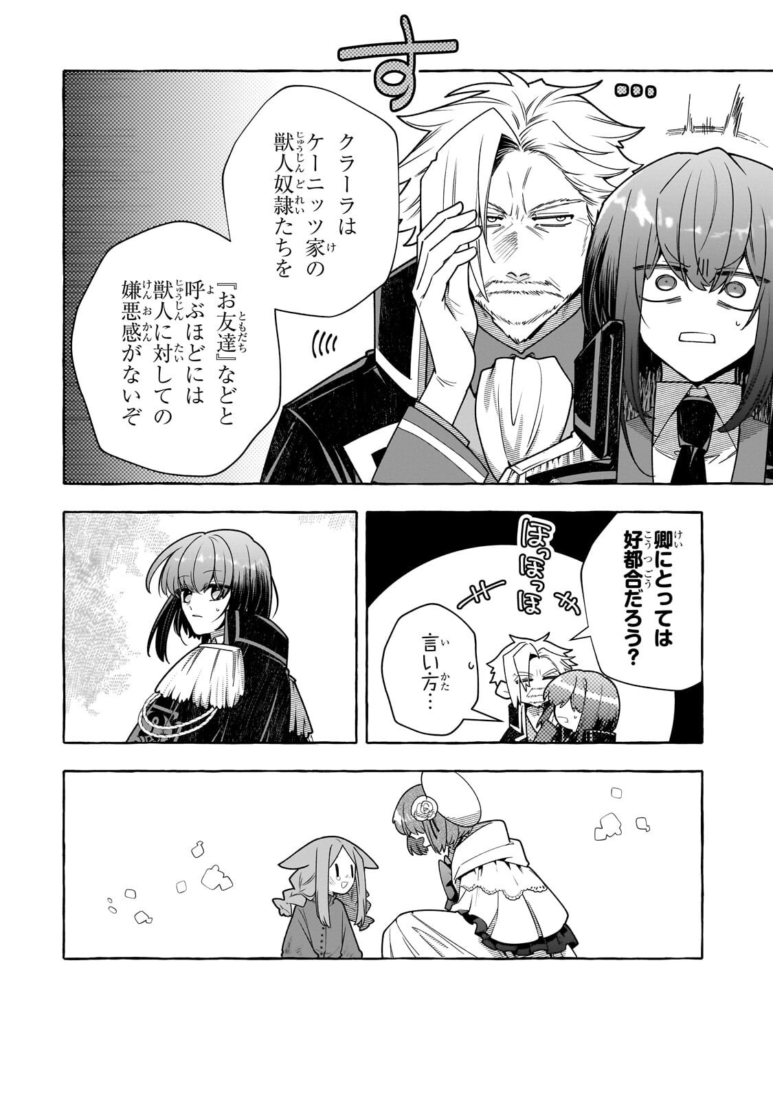 HINEKURE RYOSHU NO KOFUKU TAN SEIKAKU GA WARUKUTE MO HENKYO KAITAKU DEKIMASU U! - RAW Chapter 26.2 page 5 - nihonkuni.com