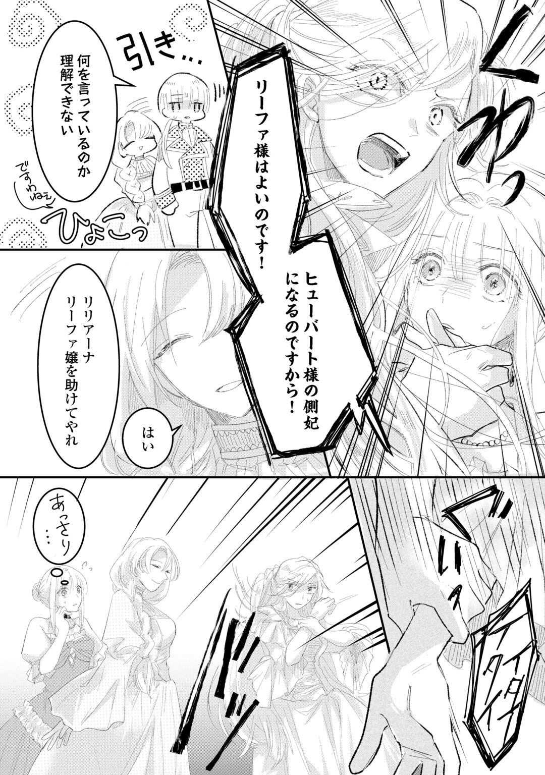 UTATANE SHITEIRU AIDA NI UNMEI GA KAWARIMASHITA. - RAW Chapter 6.2 page 11 - nihonkuni.com