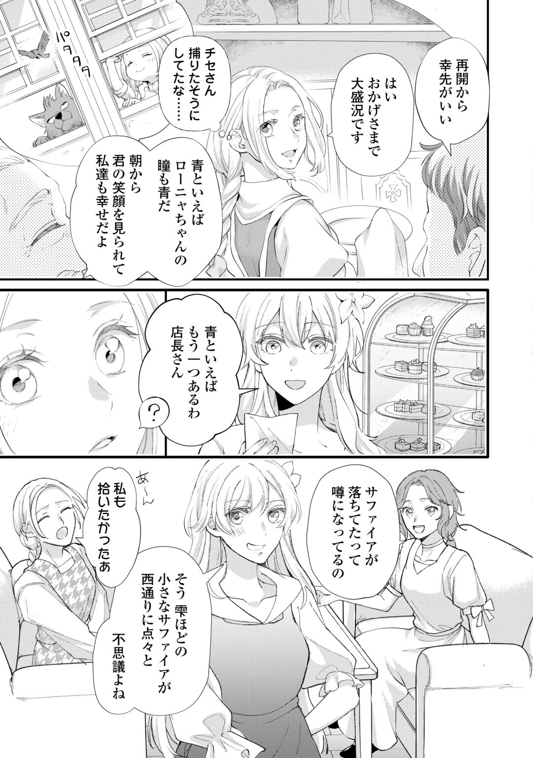 REIJO WA MATTARI WO GOSHOMO - RAW Chapter 57 - Page 3