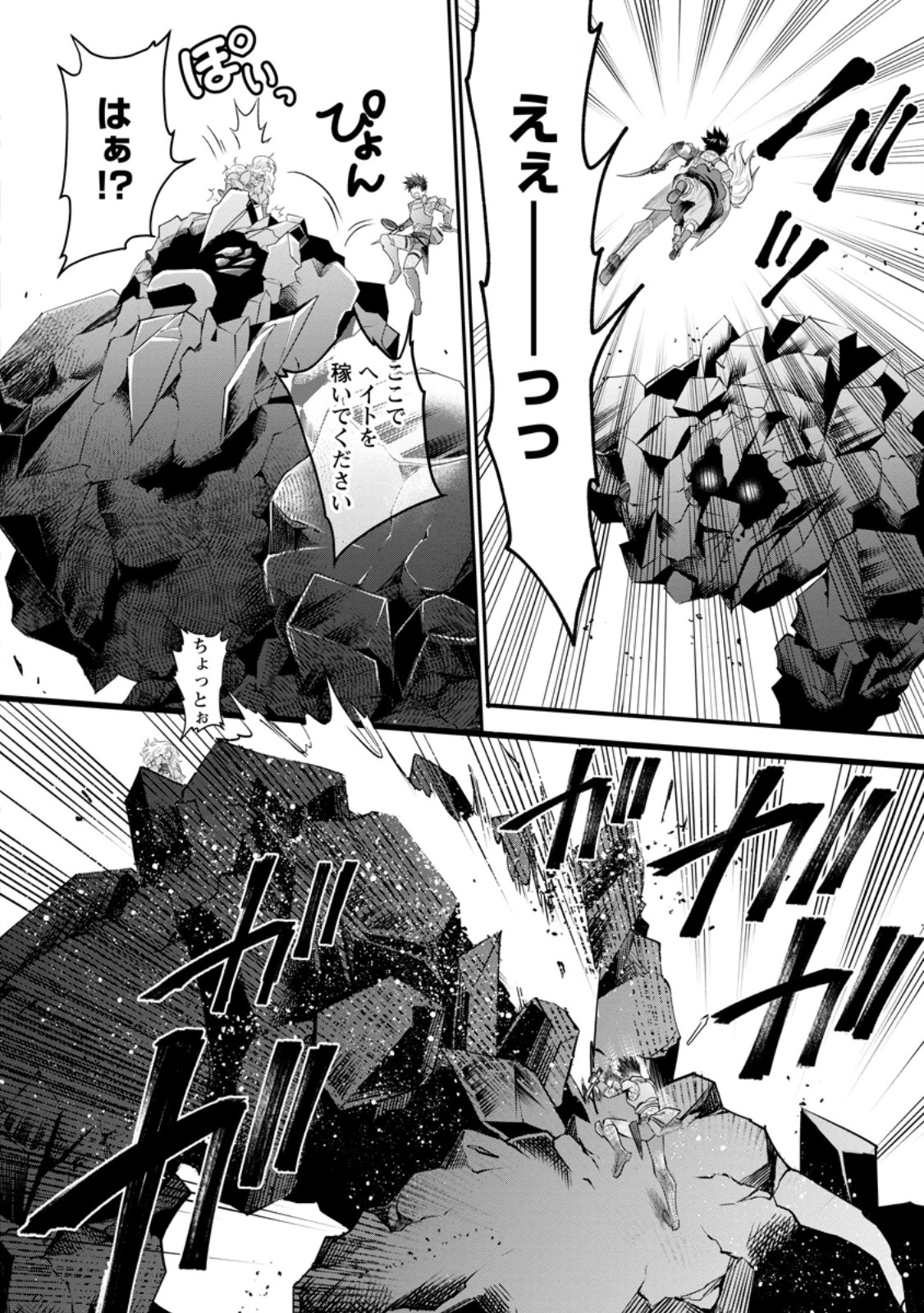 BOKEN-KA NI NAROU!~ SUKIRU BOUDO DE DANJON KORYAKU ~ RAW Chapter 64.3 page 4 - nihonkuni.com