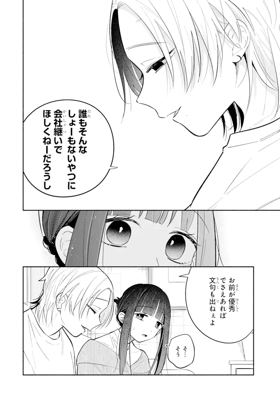 KAMISHIRO-KUN NO ONOZOMI NO MAMA Chapter 3.2 - Page 3