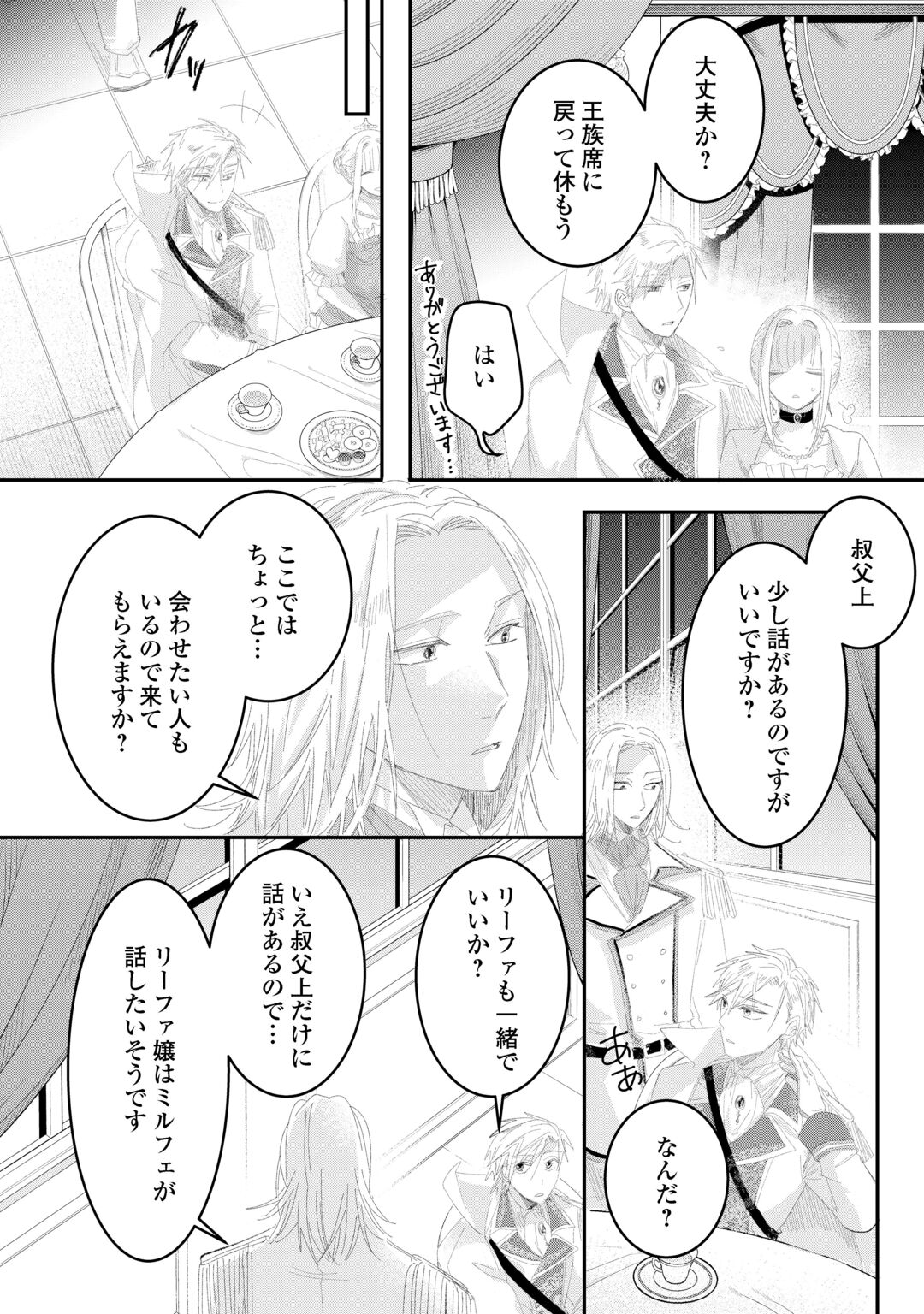 UTATANE SHITEIRU AIDA NI UNMEI GA KAWARIMASHITA. - RAW Chapter 6.2 page 3 - nihonkuni.com