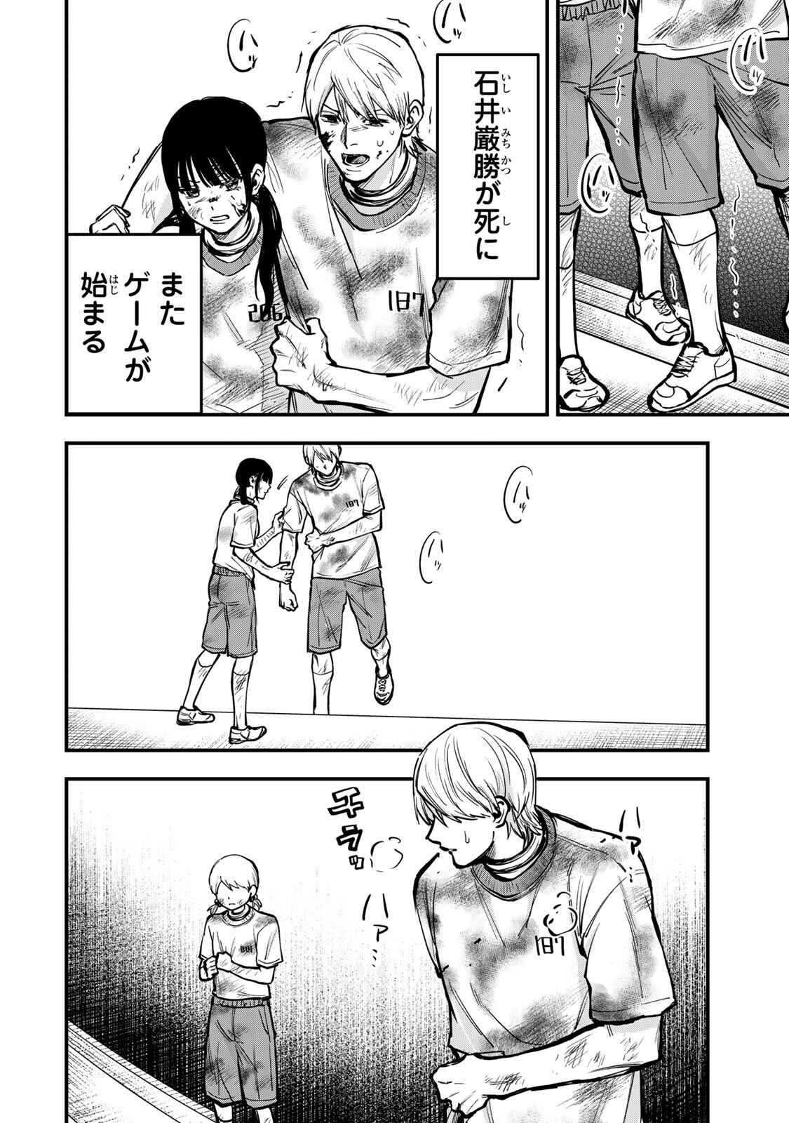 SHINDA ISHII NO TAIGUN Chapter 18 page 2 - nihonkuni.com