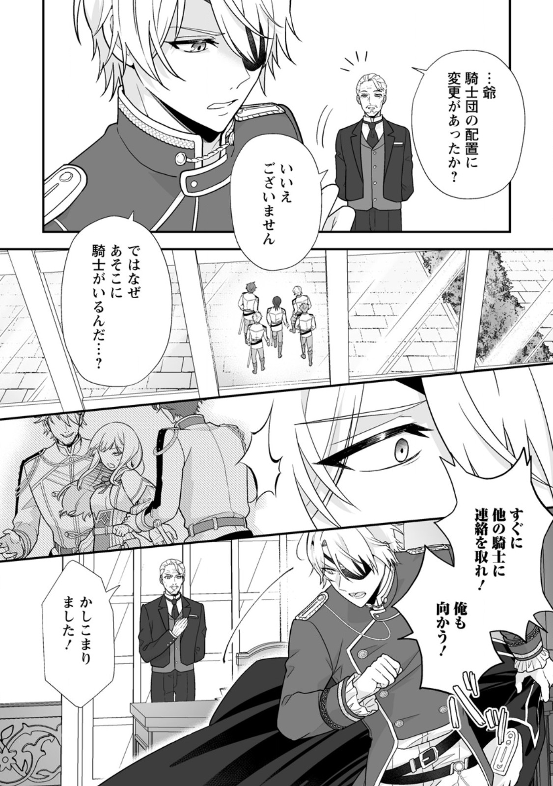 MIGAWARI DE ENDAN NI SANKASHITA GUMAI NO WATASHI, RINGOKU NO OUJI-SAMA NI MISOME RARE MASHITA Chapter 17.1 - Page 8