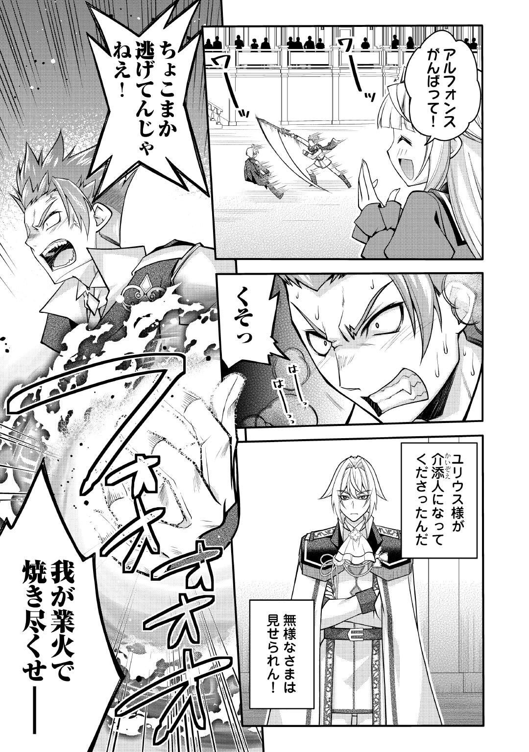 JOBAN DE BOKORARERU KUZU AKUYAKU KIZOKU NI TENSEI SHITA ORE, SHINITAKUNAKUTE TSUYOKU NATTARA SHUJINKOU NI KIRAREMASHITA. - RAW Chap 11 - Pic 7