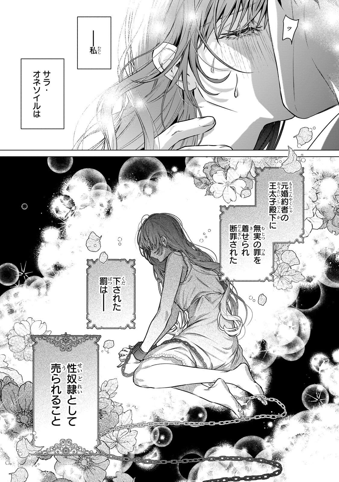 BAN TO SHIRAZU NI WATASHI O KATTA JUNAI KOJIRASE KISHI DANCHOU NI UNMEI NO AI WO SASAGERAREMASHITA! Chapter 2.1 - Page 3