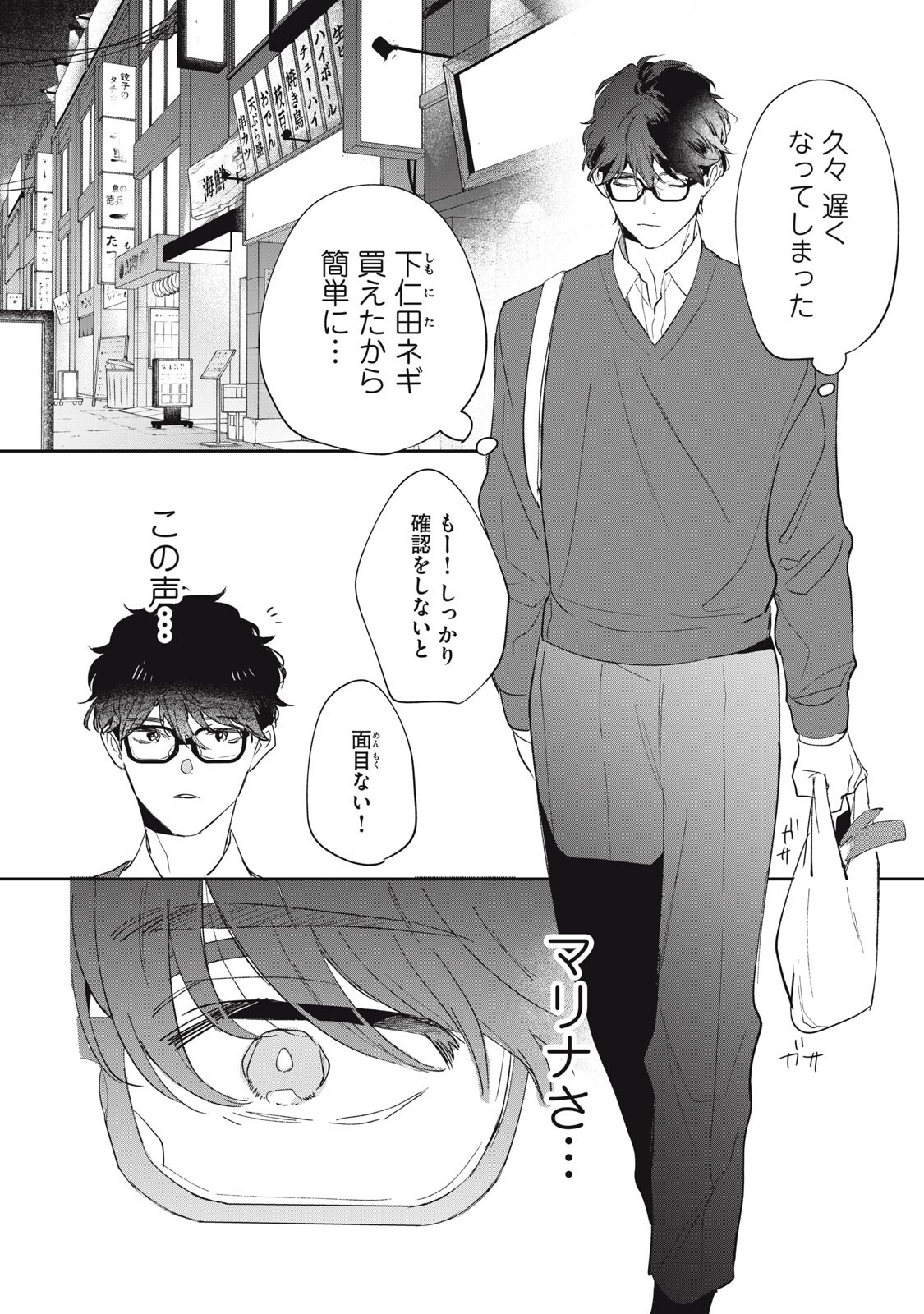 KOKO NI FUKUEN FURAGU GA TATTE IMASU Chap 5 - Pic 18