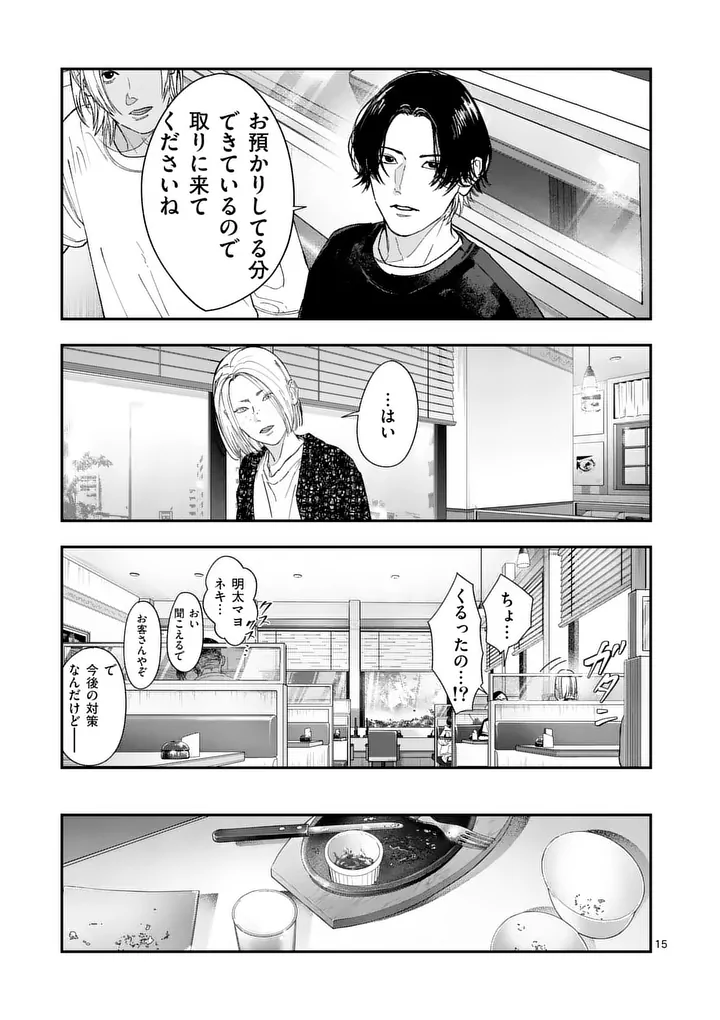 TATAKI THE SIDE HUSTLE Chap 8 - Pic 15