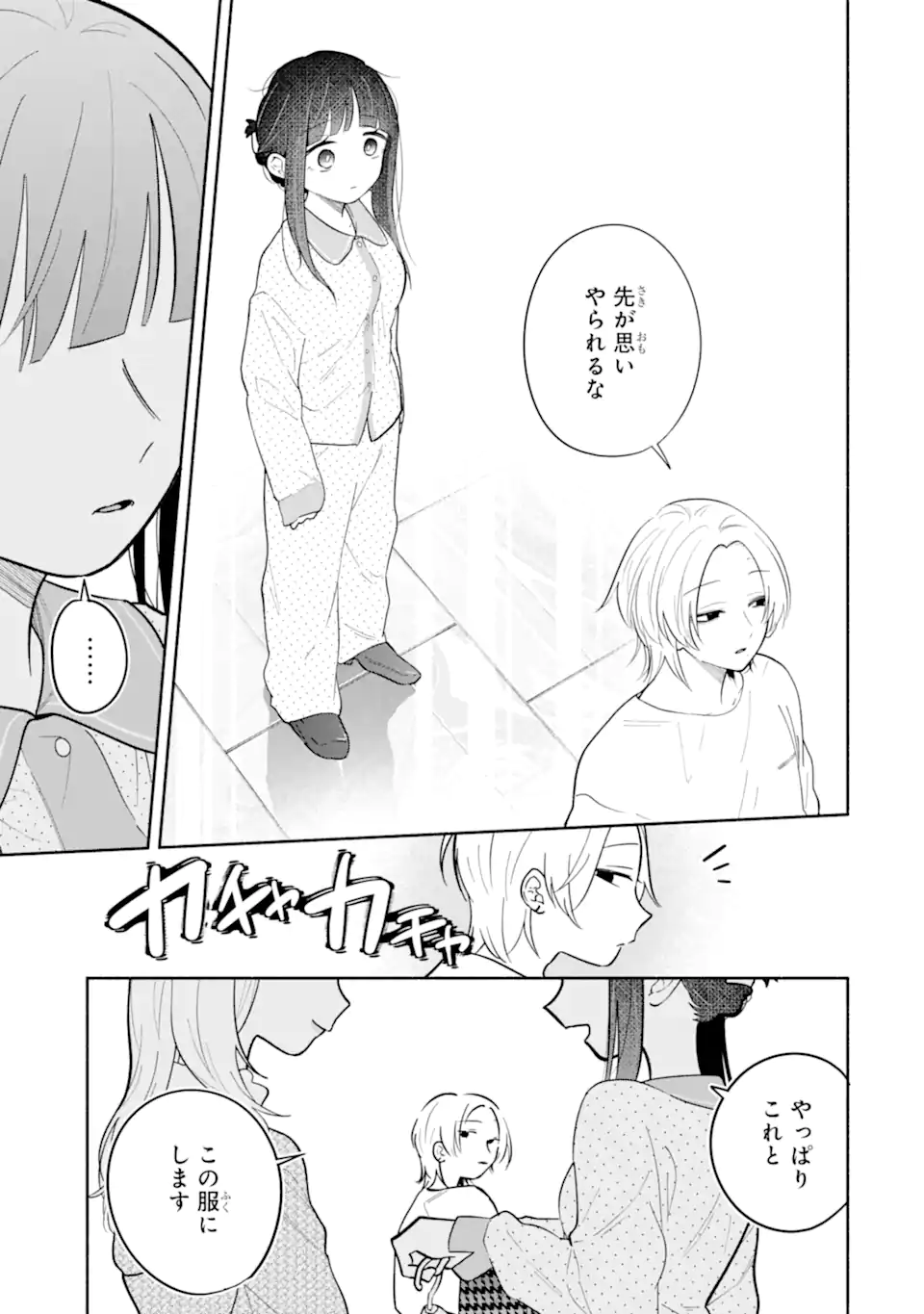 KAMISHIRO-KUN NO ONOZOMI NO MAMA Chapter 3.2 - Page 12