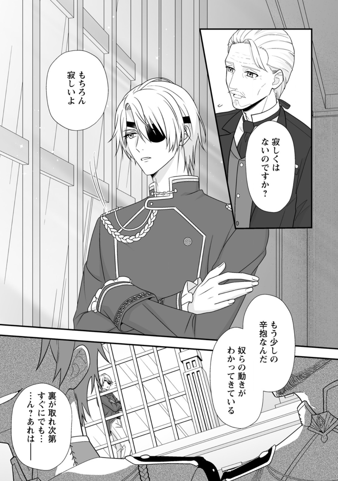 MIGAWARI DE ENDAN NI SANKASHITA GUMAI NO WATASHI, RINGOKU NO OUJI-SAMA NI MISOME RARE MASHITA Chapter 17.1 - Page 7