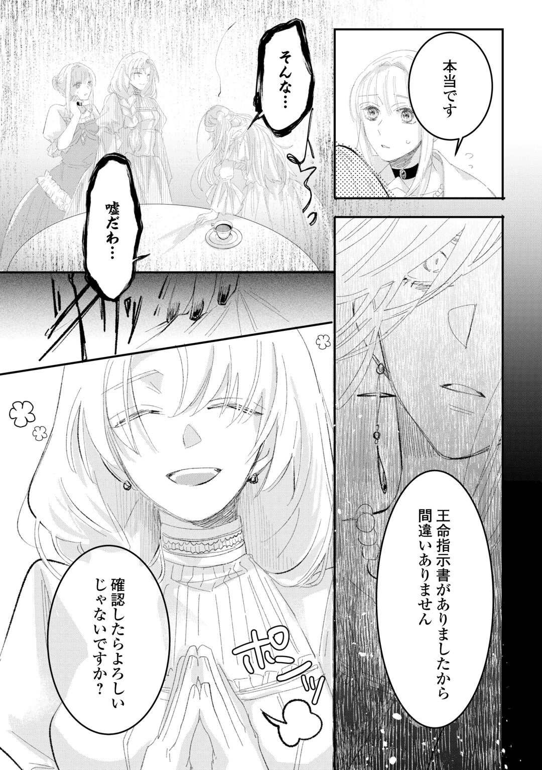 UTATANE SHITEIRU AIDA NI UNMEI GA KAWARIMASHITA. - RAW Chapter 6.2 page 13 - nihonkuni.com