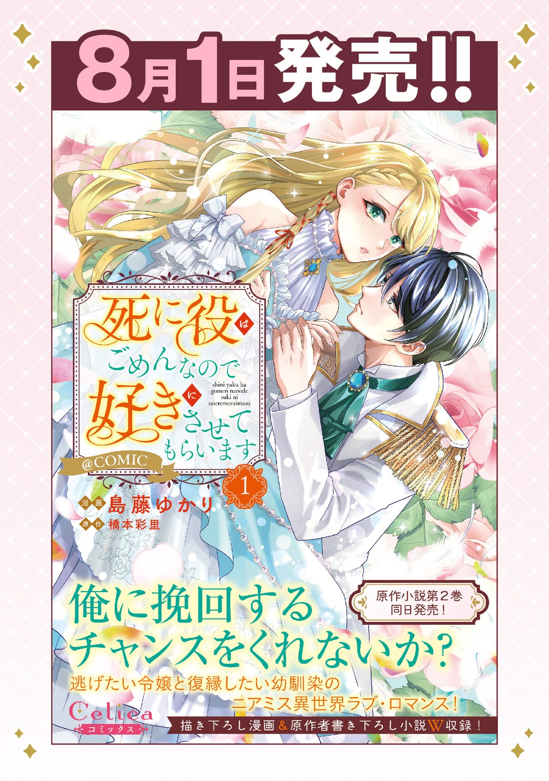 SHINIYAKU WA GOMEN NANODE SUKI NI SASETE MORAIMASU Chapter 6.5 page 1 - nihonkuni.com