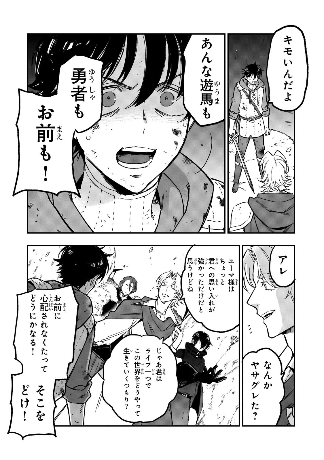 MAOU TO HAJIMERU RPG Chap 9.2 - Pic 8