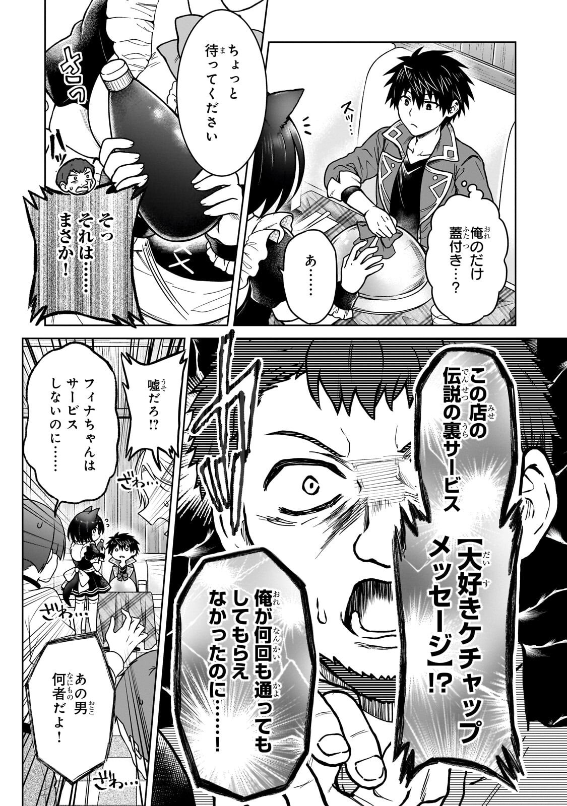 D RANK ADVENTURER INVITED BY A BRAVE PARTY, AND THE STALKING PRINCESS Chapter 49.2 - Page 3