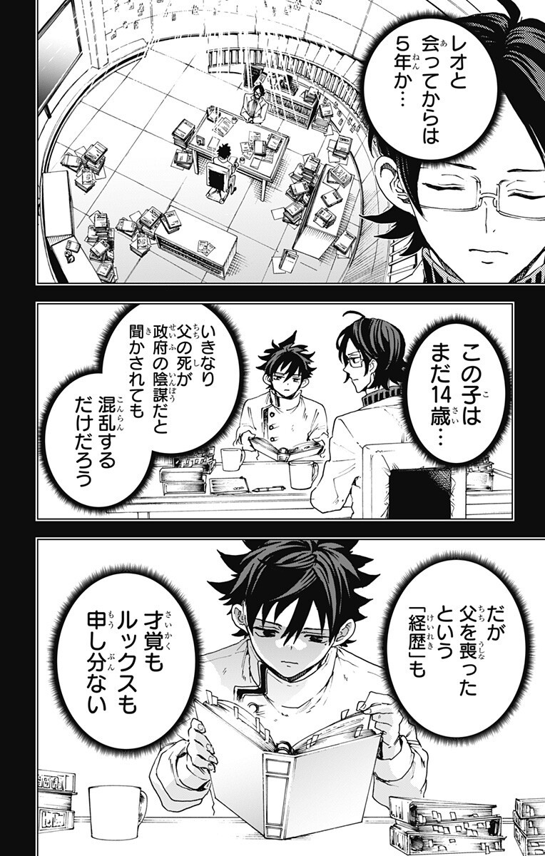 EIYUU KIKAN Chapter 66 - Page 12