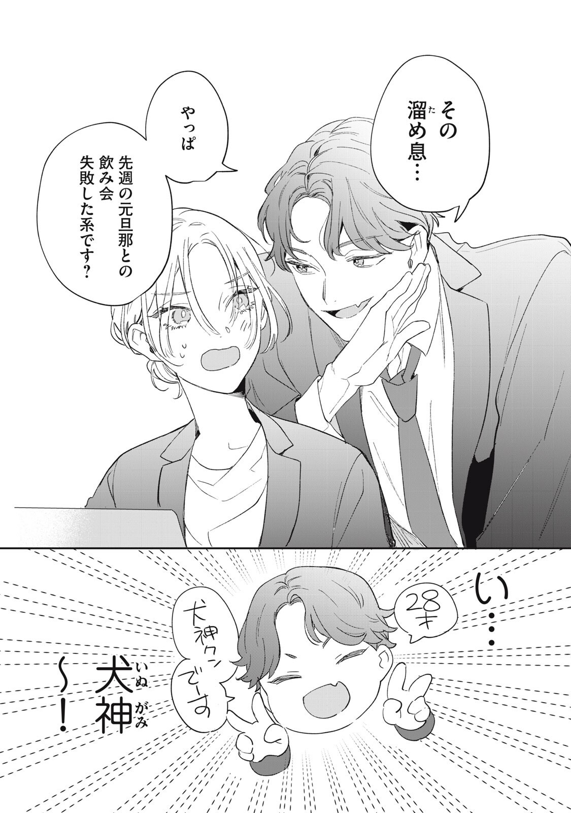KOKO NI FUKUEN FURAGU GA TATTE IMASU Chap 5 - Pic 12