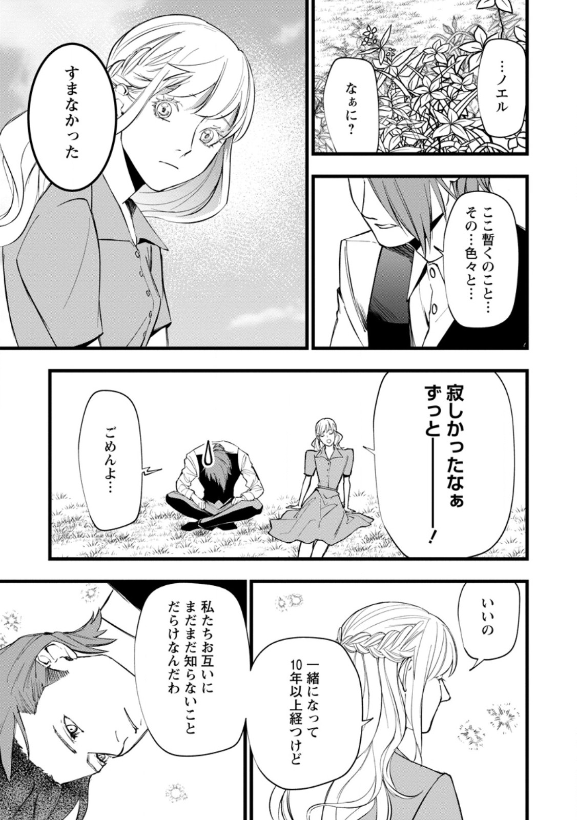 DOKUZU NA KAZOU TO WAKARERU HOUHOU TENSAI NO ANE WA JITSU WA DAME ONNA. MUNOU TO IWARETA IMOUTO WA KYUUKOKU NO MADOUSHI DATTA Chapter 24.6 page 5 - nihonkuni.com