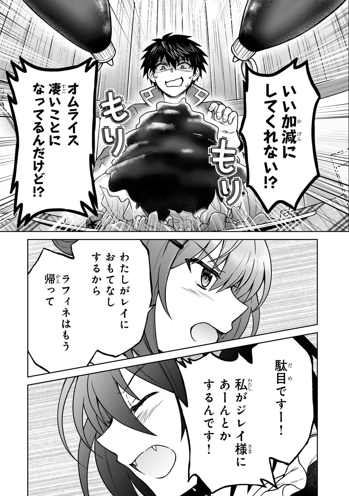 D RANK ADVENTURER INVITED BY A BRAVE PARTY, AND THE STALKING PRINCESS Chapter 49.2 - Page 9