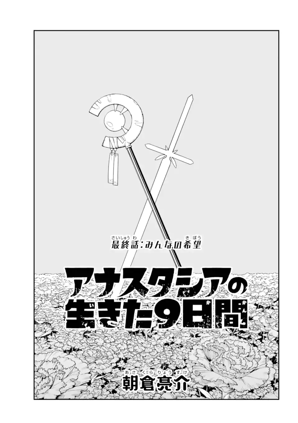 Anastasia no Ikita 9-kakan Chapter 18.1 page 1 - nihonkuni.com