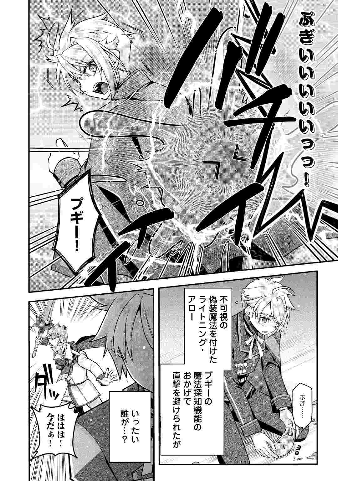 JOBAN DE BOKORARERU KUZU AKUYAKU KIZOKU NI TENSEI SHITA ORE, SHINITAKUNAKUTE TSUYOKU NATTARA SHUJINKOU NI KIRAREMASHITA. - RAW Chap 11 - Pic 14