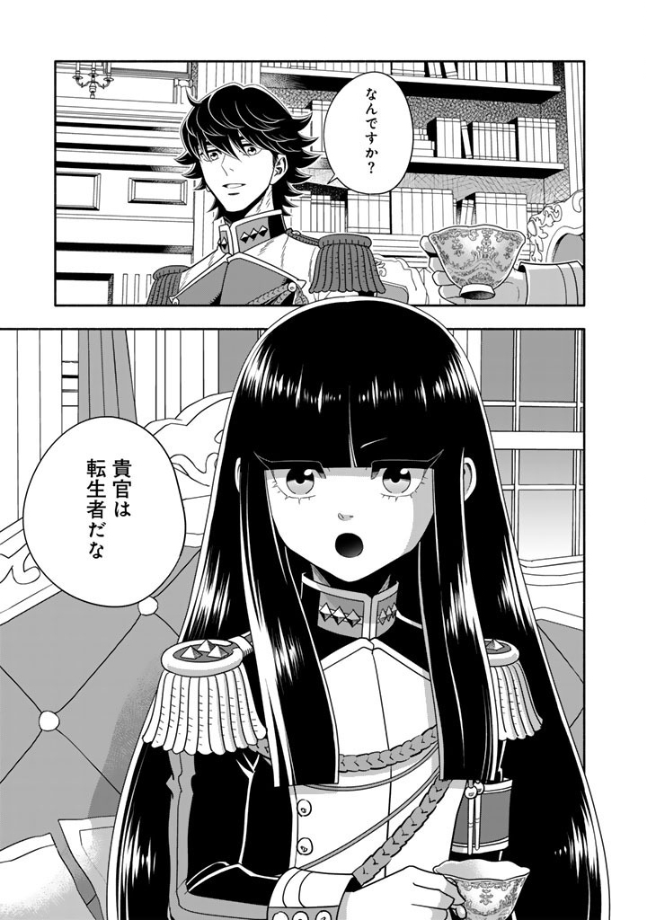MUSKET GIRLS! - TENSEI SANBOU TO SENRETSU OTOME-TACHI Chapter 36.1 page 13 - nihonkuni.com