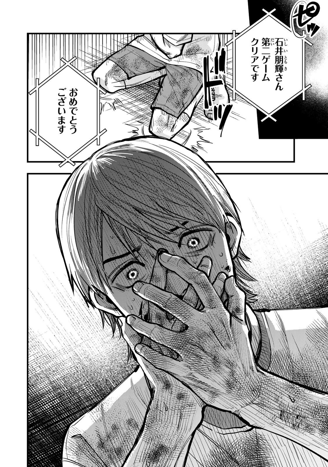 SHINDA ISHII NO TAIGUN Chapter 18 page 8 - nihonkuni.com