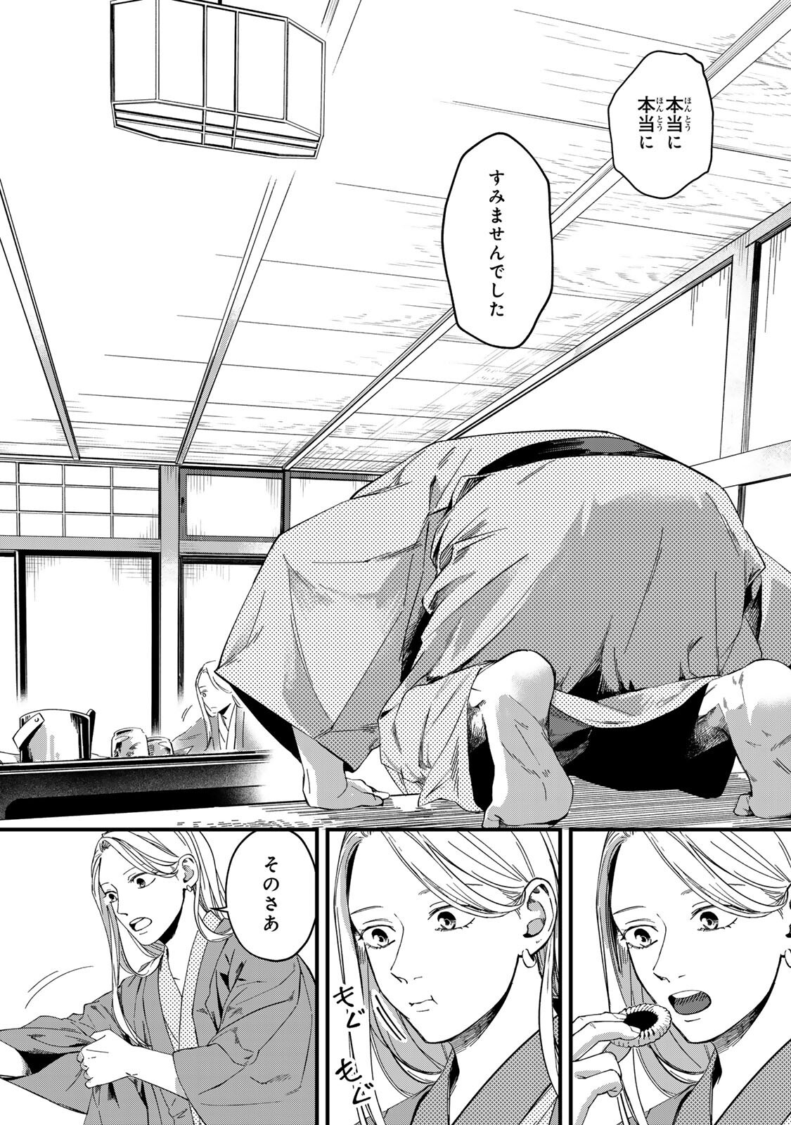 SHINDA KIMURA WO JOUEN Chapter 16 - Page 9