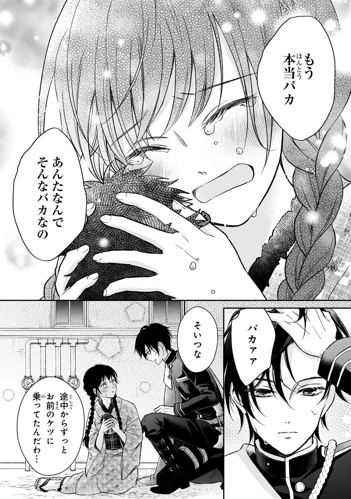 USUKAWA ICHIMAI MUKOUGAWA: KONYAKU HAKI SARETA NIDOME NO JINSEI, AYAKASHI WO MIRU ME GA SAIKYOU GUNJIN WO MICHIBIKU Chapter 5.2 page 11 - nihonkuni.com