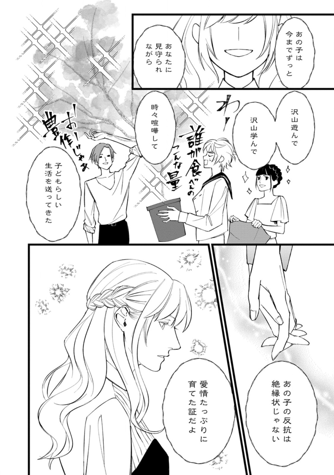 DOKUZU NA KAZOU TO WAKARERU HOUHOU TENSAI NO ANE WA JITSU WA DAME ONNA. MUNOU TO IWARETA IMOUTO WA KYUUKOKU NO MADOUSHI DATTA Chapter 24.6 page 2 - nihonkuni.com