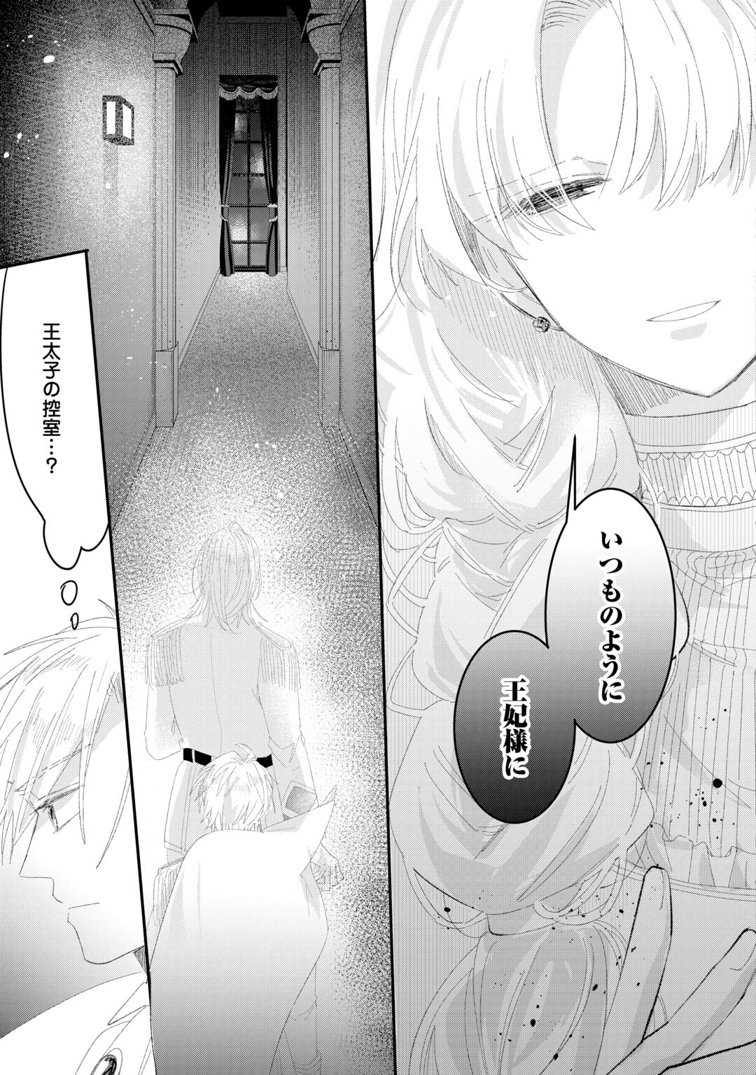UTATANE SHITEIRU AIDA NI UNMEI GA KAWARIMASHITA. - RAW Chapter 6.2 page 14 - nihonkuni.com