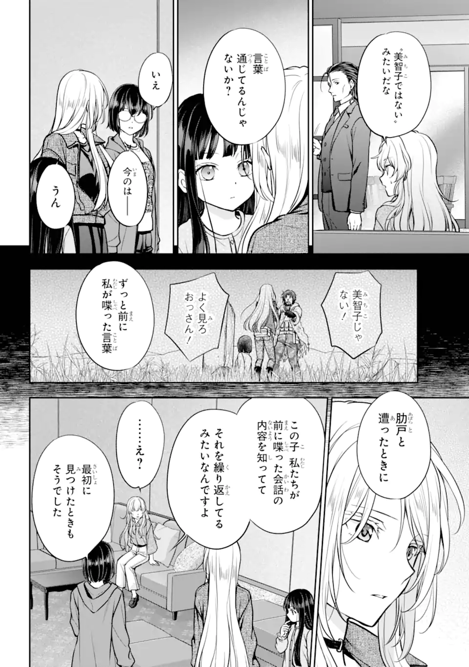 URA SEKAI PICNIC - RAW Chapter 90.1 - Page 7