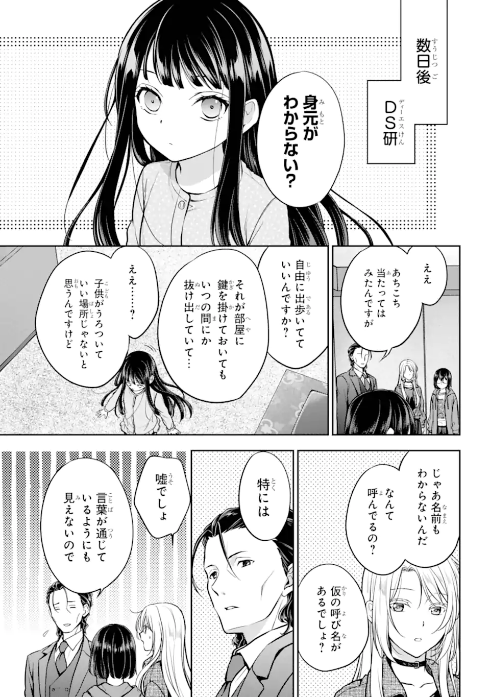 URA SEKAI PICNIC - RAW Chapter 90.1 - Page 4