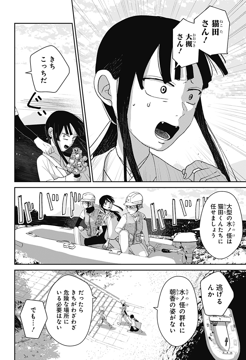 MIZUNOKE: SUIIKI KAII KITAN IMAYOU Chapter 16 - Page 2