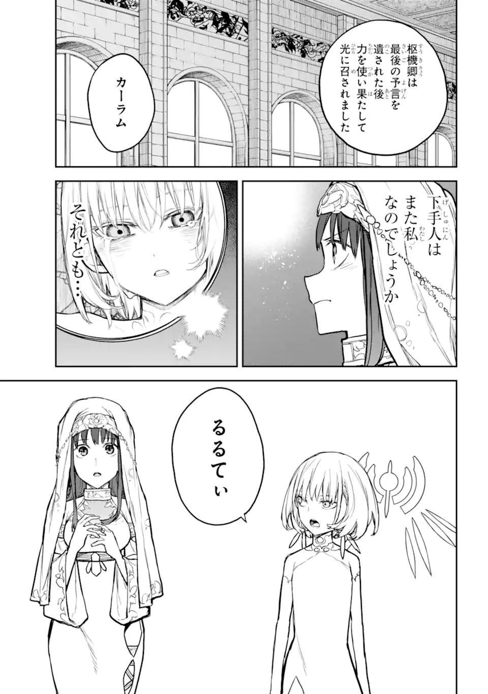 Anastasia no Ikita 9-kakan Chapter 18.3 page 11 - nihonkuni.com