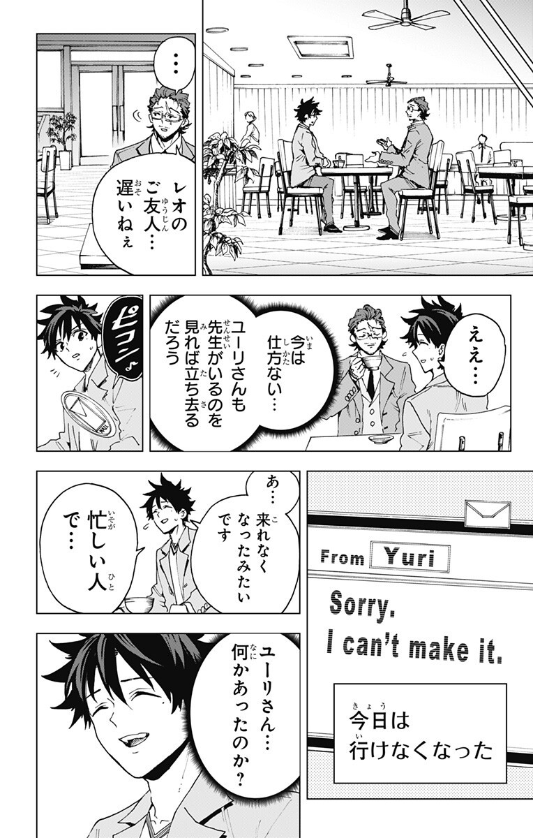 EIYUU KIKAN Chapter 66 - Page 18