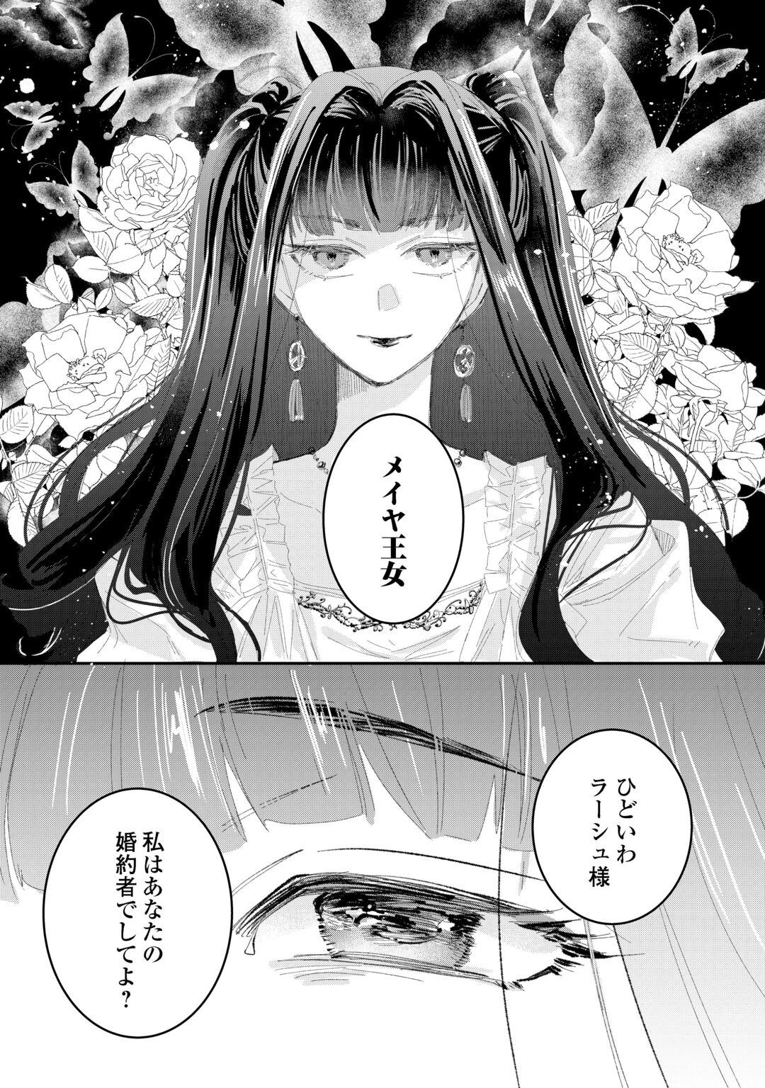 UTATANE SHITEIRU AIDA NI UNMEI GA KAWARIMASHITA. - RAW Chapter 6.2 page 16 - nihonkuni.com