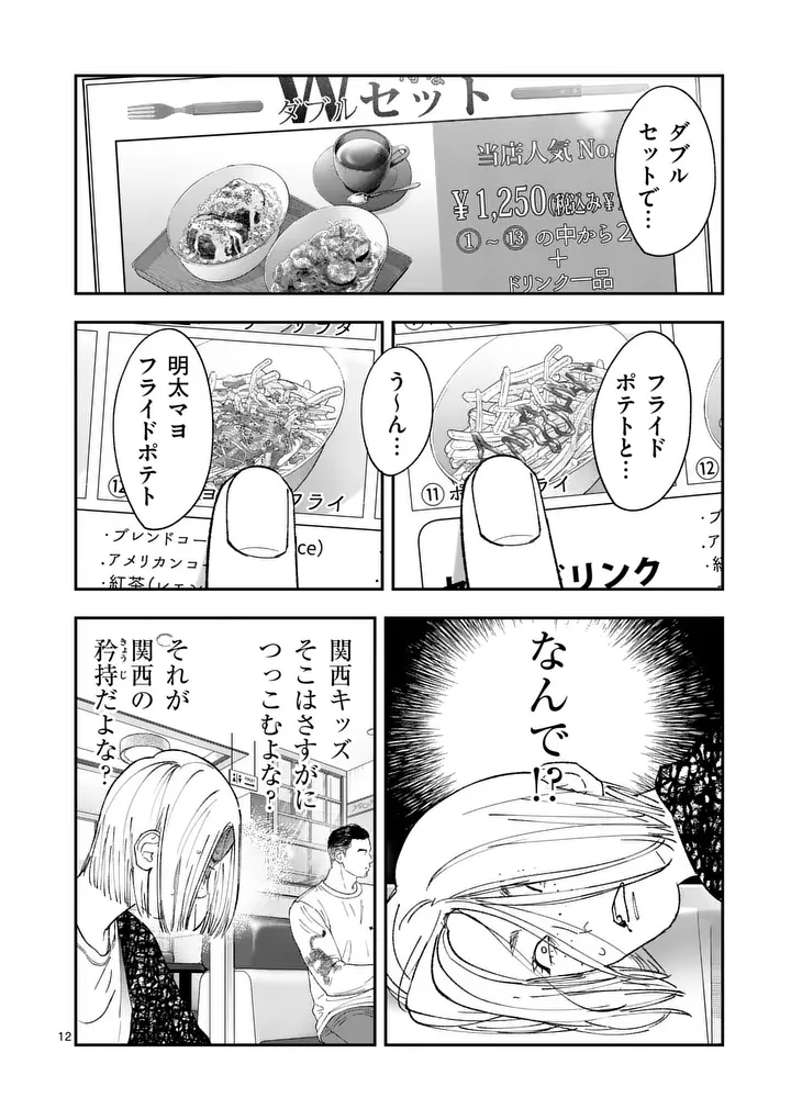 TATAKI THE SIDE HUSTLE Chap 8 - Pic 12