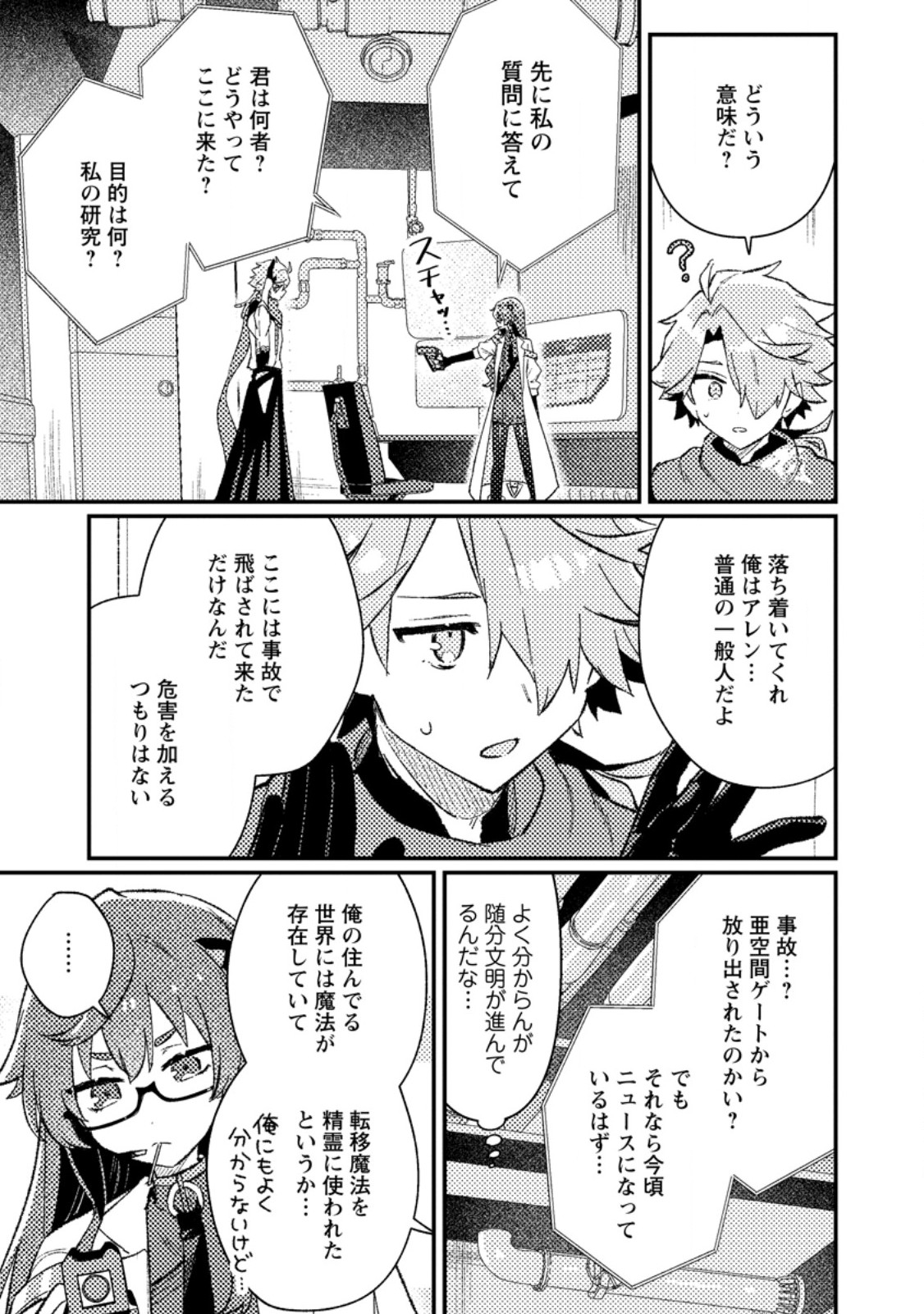 ISEKAI SHONIN SKILL (ISEKAI TOKO) WO KUSHI SHITE, YUYUJITEKINA OKANEMOCHI SLOW LIFE WO OKURIMASU Chapter 26.1 page 5 - nihonkuni.com