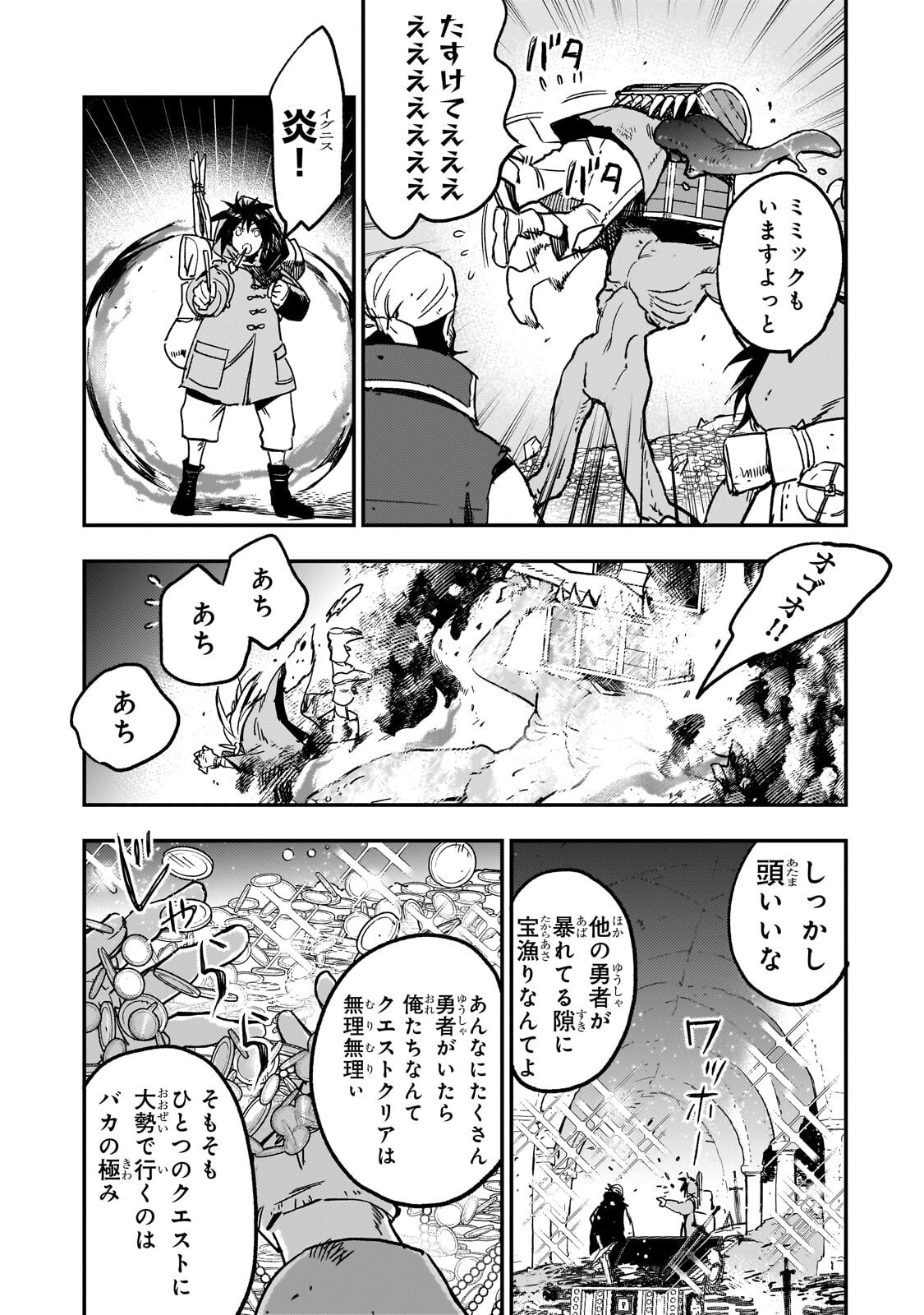 MAOU TO HAJIMERU RPG Chap 9.2 - Pic 1