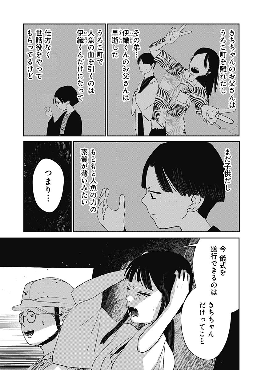 MIZUNOKE: SUIIKI KAII KITAN IMAYOU Chapter 16 - Page 13
