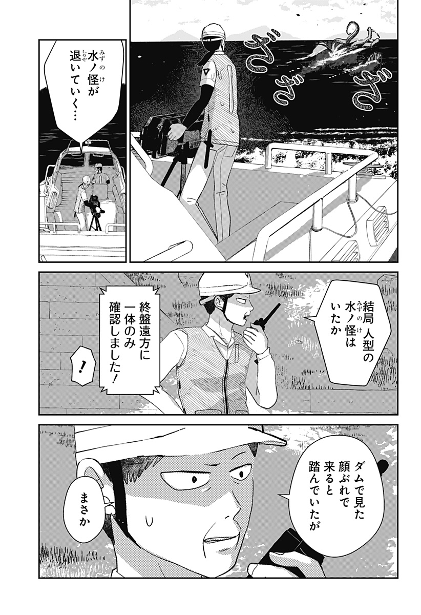 MIZUNOKE: SUIIKI KAII KITAN IMAYOU Chapter 16 - Page 7